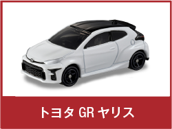 トヨタ GR ヤリス