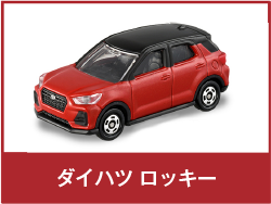 ダイハツ ロッキー