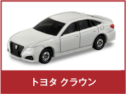 トヨタ クラウン