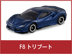 F8 トリブート