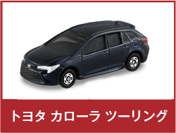 トヨタ カローラ ツーリング