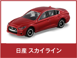 日産 スカイライン