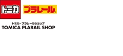 トミカ・プラレールショップ