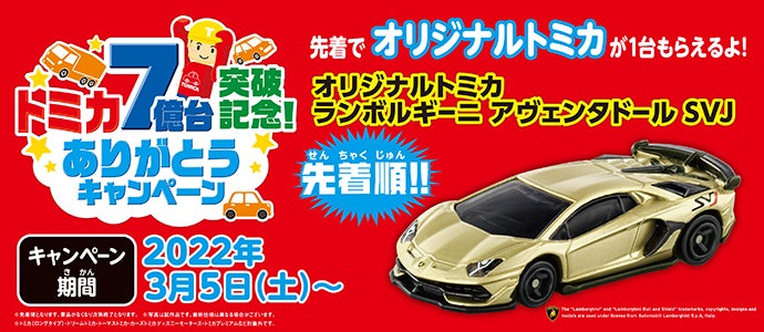 トップページ トミカ タカラトミー