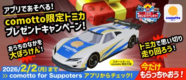 トミカ トップページ｜おもちゃのタカラトミー｜タカラトミー公式