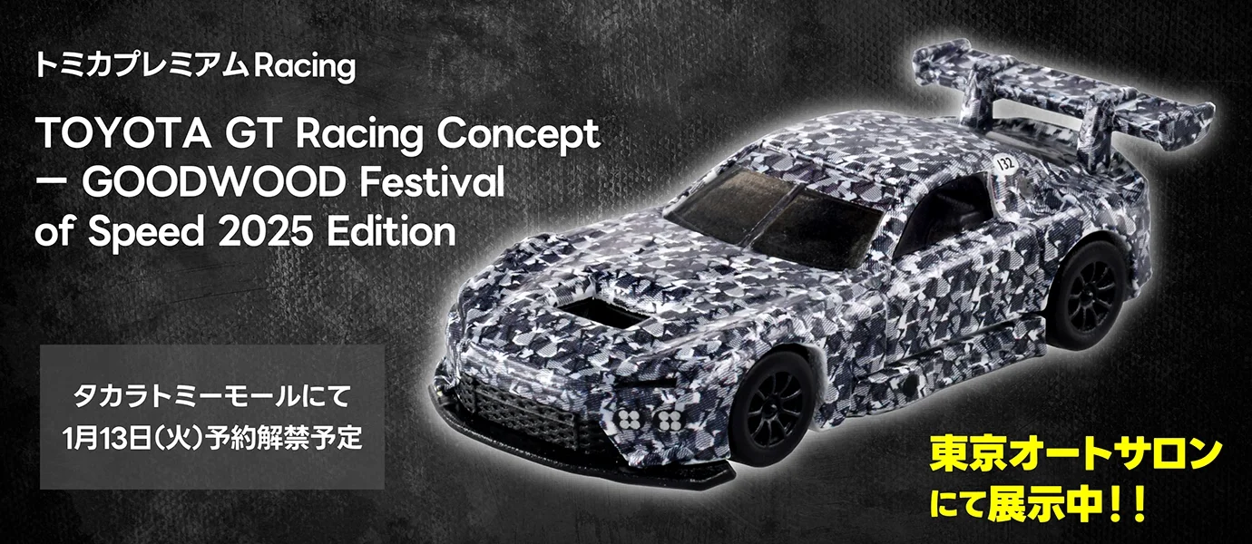 トミカ トップページ｜おもちゃのタカラトミー｜タカラトミー公式