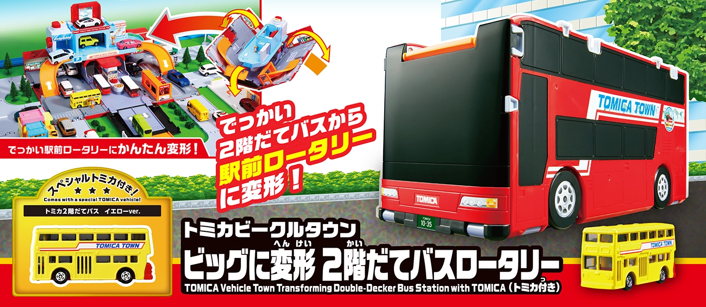 トミカ トップページ｜おもちゃのタカラトミー｜タカラトミー公式