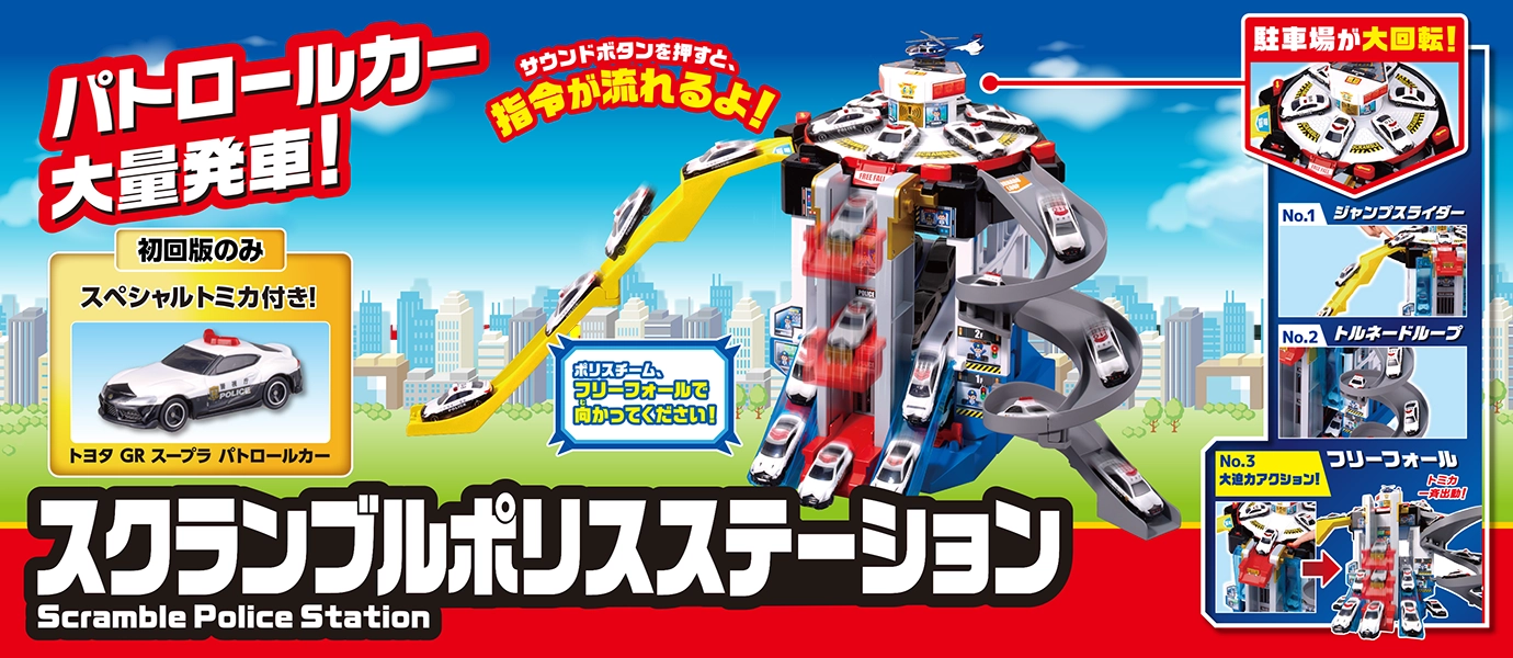 トミカ トップページ｜おもちゃのタカラトミー｜タカラトミー公式