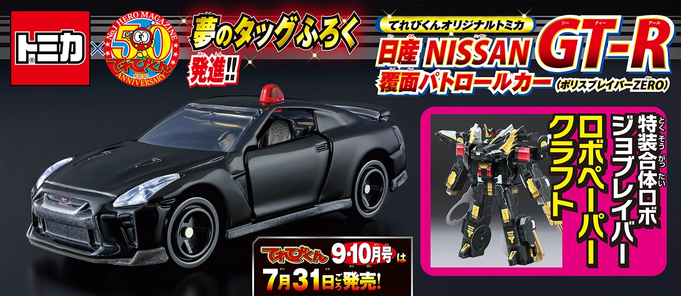 トミカ トップページ｜おもちゃのタカラトミー｜タカラトミー公式