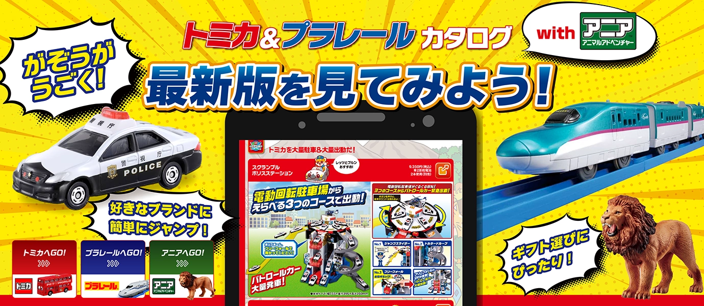 マスコミトミカ各種　トミカ各種　バラ売り可能！ トミカ トップページ｜おもちゃのタカラトミー｜タカラトミー公式