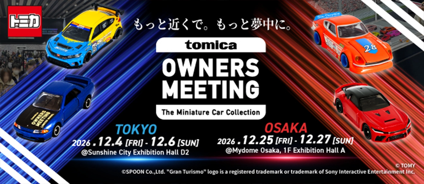 トミカ トップページ｜おもちゃのタカラトミー｜タカラトミー公式