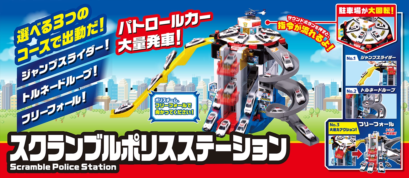 トミカ トップページ｜おもちゃのタカラトミー｜タカラトミー公式