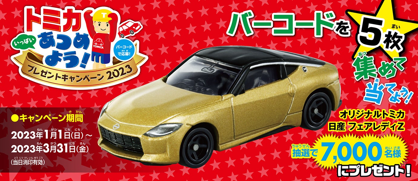 トップページ トミカ タカラトミー