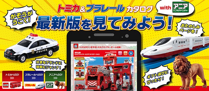 トップページ トミカ タカラトミー
