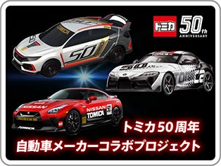 トップページ トミカ タカラトミー