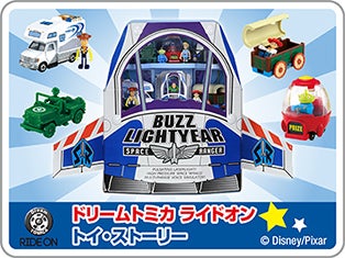 ドリームトミカ ライドオン トイ・ストーリー