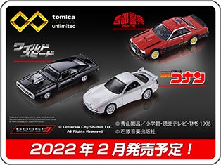 tomicaPREMIUMunlimited