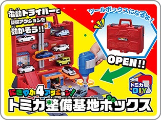 にぎやか４アクション！トミカ整備基地ボックス