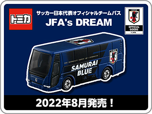 サッカー日本代表オフィシャルチームバス JFA’s DREAM