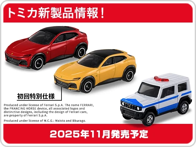 6zt1218 TOMY トミカ TMICA トミー 新車シール 2006年 セット 色々 まとめ ミニカー 17台 mb0521 TAKARA TOMY TOMYTEC Tomica 1⁄64 TLV-N218a TLV-N218b TOYOTA CROWN