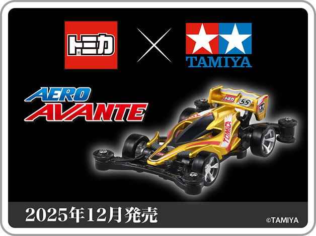 トミカプレミアムｕｎｌｉｍｉｔｅｄ ミニ四駆 エアロ アバンテ トミカ55周年コラボデザイン仕様｜2025年12月発売｜©TAMIYA