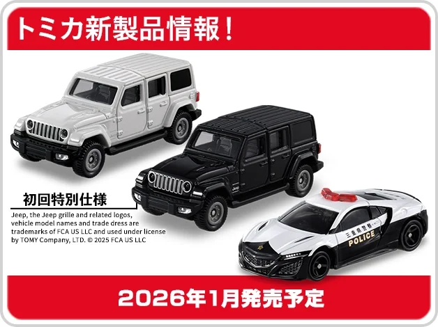 トミカ トップページ｜おもちゃのタカラトミー｜タカラトミー公式