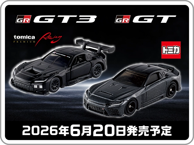 tomica PREMIUM Racing GR GT3｜トミカ GR GT｜2026年6月20日発売予定