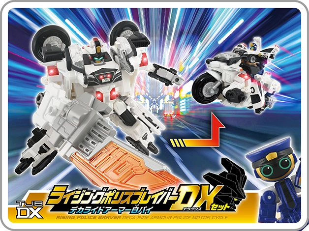 トミカ ジョブレイバー｜TJBDX ライジングポリスブレイバー デカライドアーマー白バイ DXセット