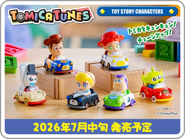 トミカをキュンキュン！チューンアップ！TOMICA TUNES TOYSTORY CHARACTERS｜© Disney/Pixar｜2026年7月発売予定