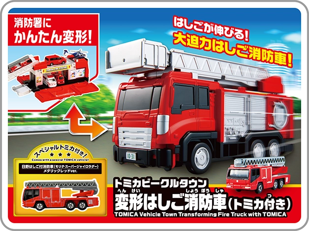 トミカ トップページ｜おもちゃのタカラトミー｜タカラトミー公式