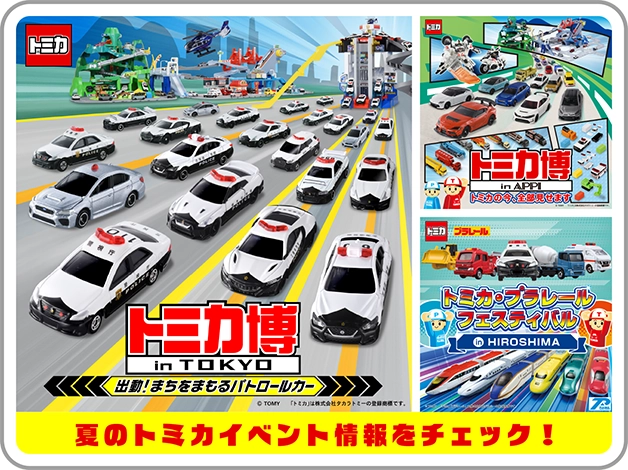 トミカ トップページ｜おもちゃのタカラトミー｜タカラトミー公式