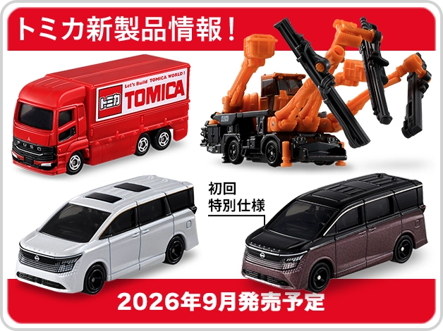 トミカ トップページ｜おもちゃのタカラトミー｜タカラトミー公式