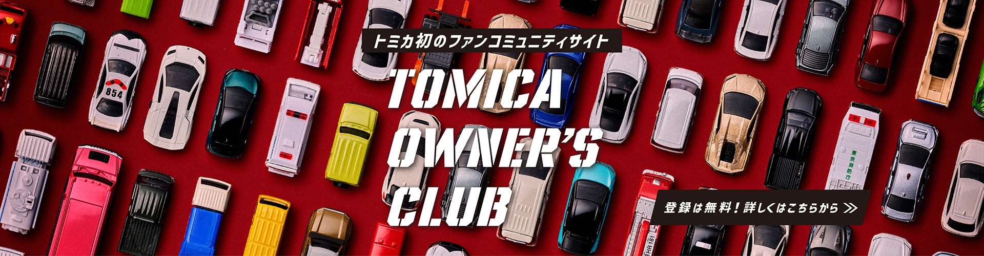 新製品情報 2027年1月発売｜トミカ｜おもちゃのタカラトミー｜タカラ