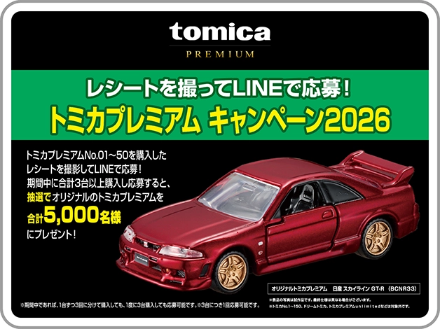 トミカ トップページ｜おもちゃのタカラトミー｜タカラトミー公式