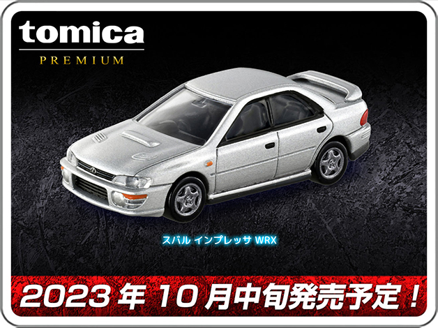 tomica premium｜スバル インプレッサ WRX｜2023年10月中旬発売予定！