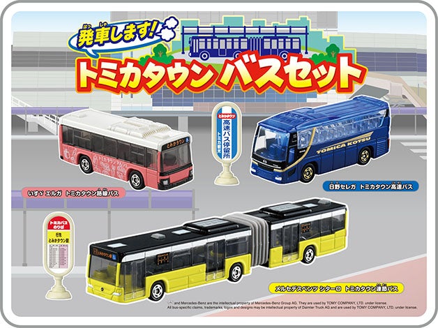 発車します！トミカタウン バスセット