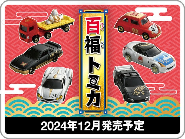 トミカ トップページ｜タカラトミー