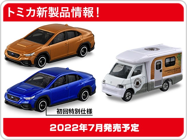 50 割引激安人気新品 トミカ ミニカー おもちゃ Breakwaterstudios Com