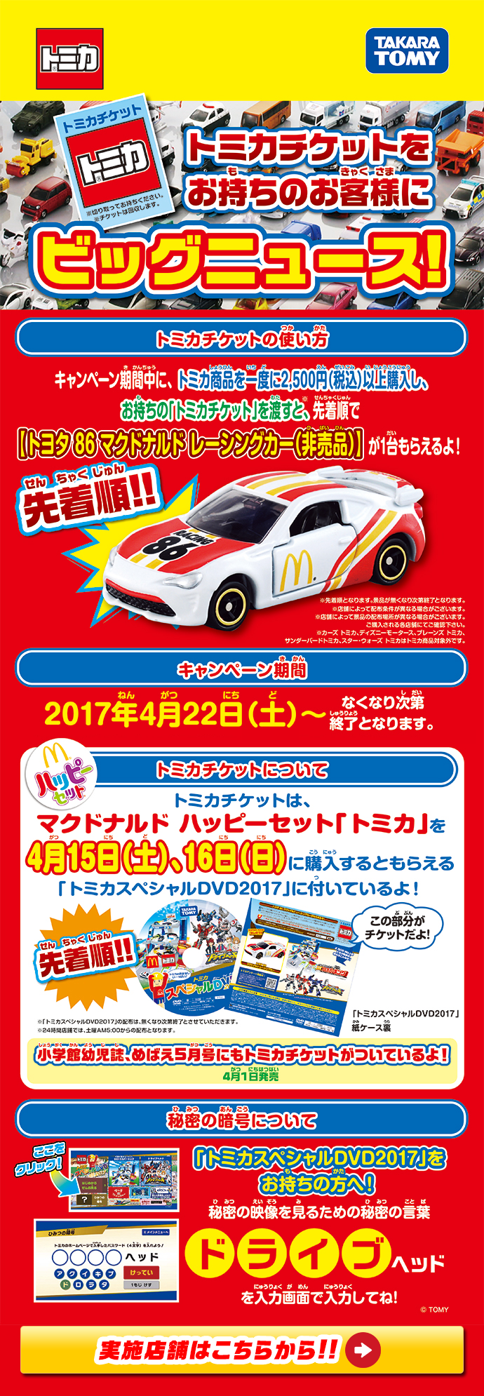 トミカ　初回限定 購入特典  非売品　マックチケットキャンペーン