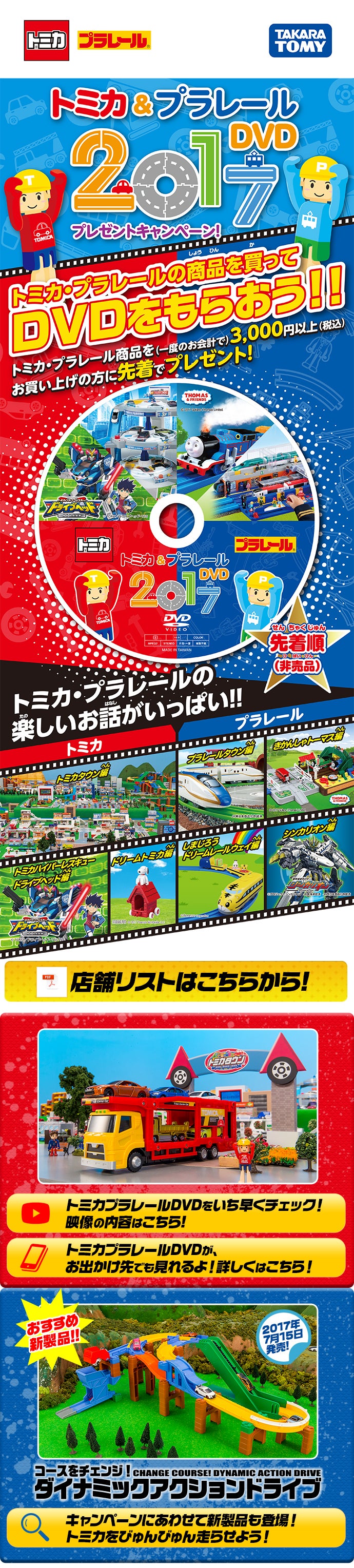 プラレール　スペシャルDVD2017 プラレールスペシャルDVD2017の通販 by FINE's shop｜ラクマ