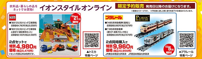 トミカ・プラレール交通安全フェアが開催！