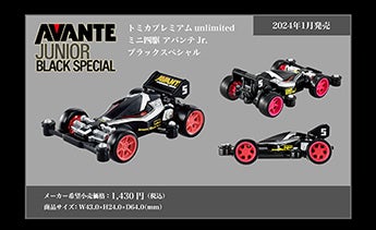 トミカプレミアムunlimited ミニ四駆 アバンテ Jr. ブラックスペシャル