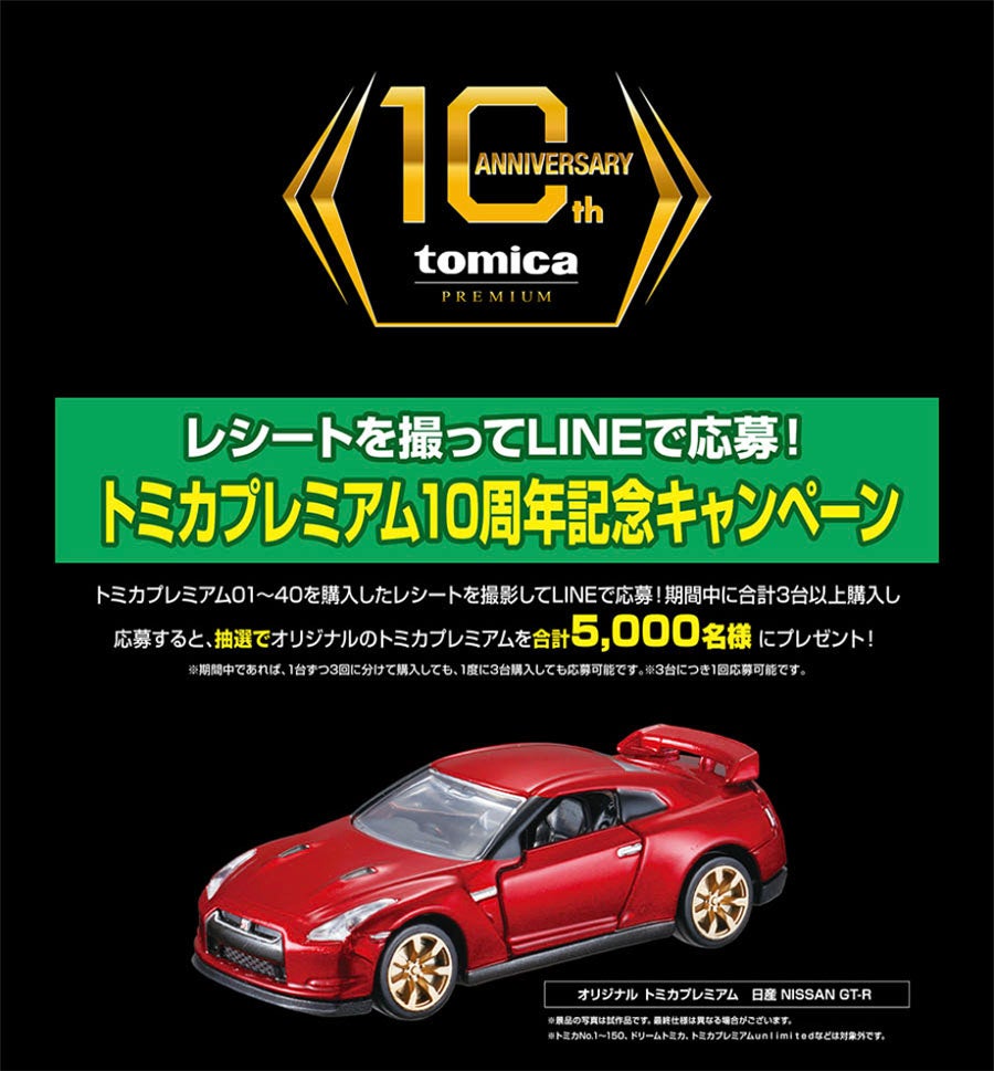 新品】TOMYTEC NISSAN GT-R NISMO 2台セット トミーテック日産NISSAN