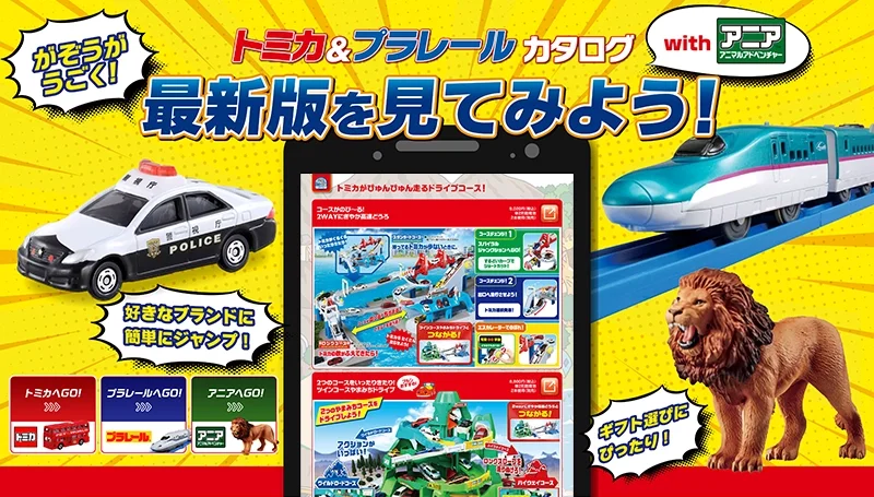 トミカ最新情報｜トミカ｜タカラトミー