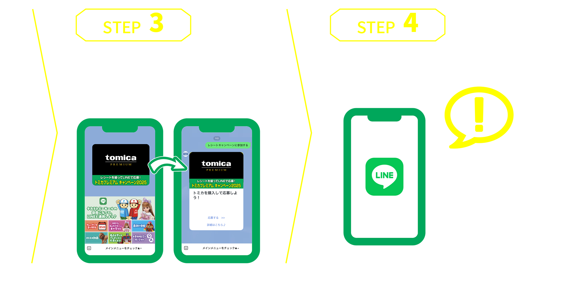 STEP3：「キャンペーン実施中」タブの応募フォームからレシート画像を送信（※応募は2025年10月18日(土)13:00からとなります。）｜STEP4：当選者にはLINEのメッセージでお知らせ（※タカラトミーLINE公式アカウントをブロックまたは削除しますと連絡が届きませんため、ご注意ください。）