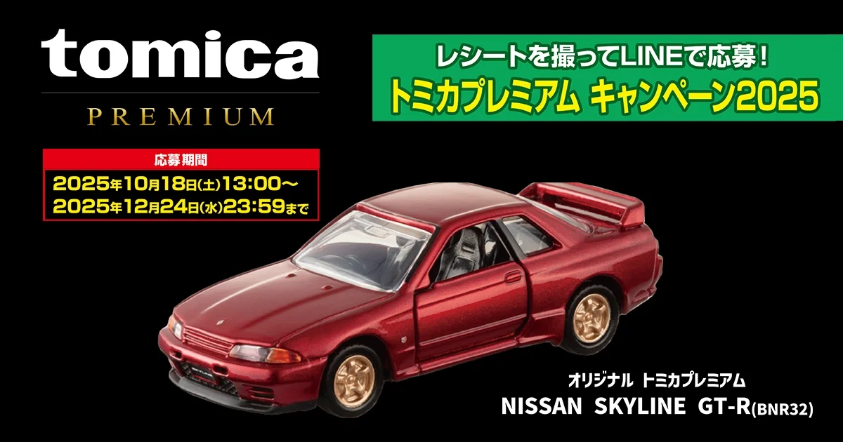 オリジナルトミカプレミアム NISSAN GT-R　キャンペーン（未開封） 新品未開封 トミカ プレミアム 日産 GT-R R35 10周年