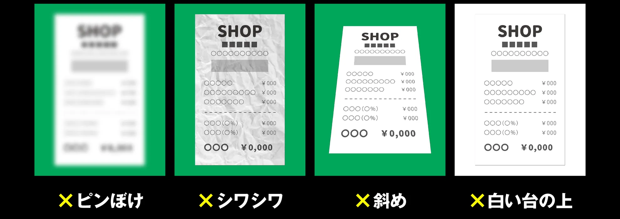 ×ピンぼけ ×シワシワ ×斜め ×白い台の上