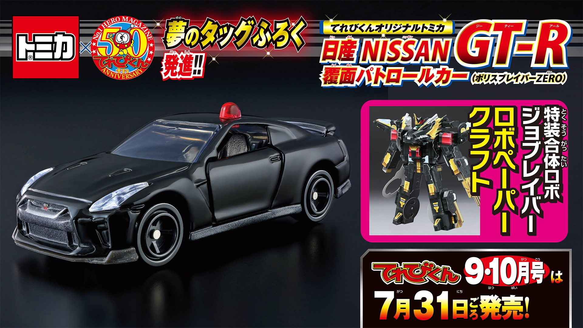 特装合体ロボ ジョブレイバー｜トミカ｜おもちゃのタカラトミー