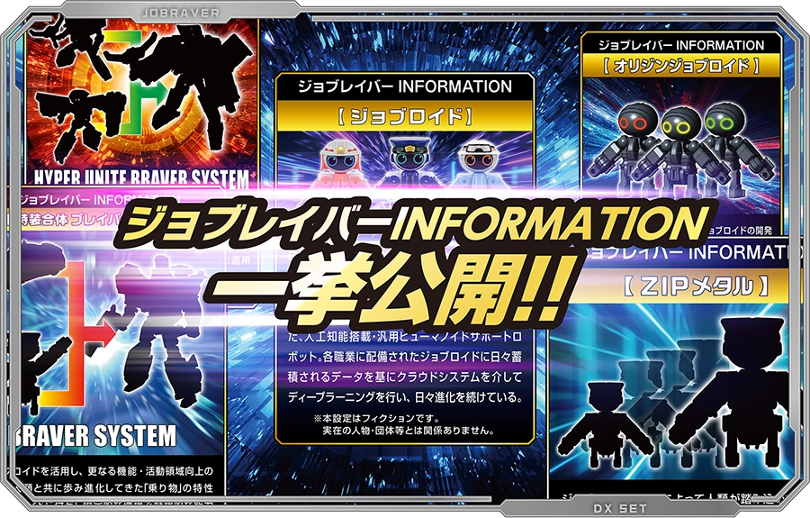 ジョブレイバーINFORMATION一挙公開！