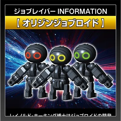 ジョブレイバー INFORMATION｜【オリジンジョブロイド】